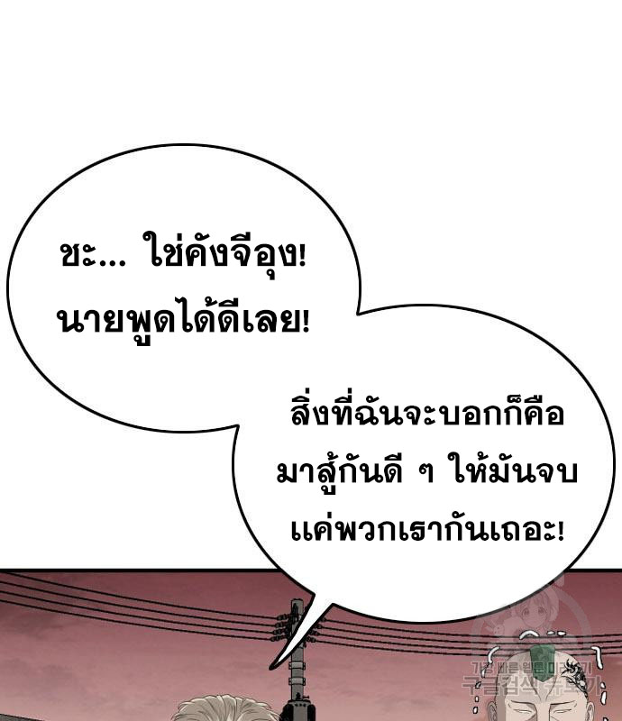 Bad Guy คุณหนูตระกูลมาเฟีย-155