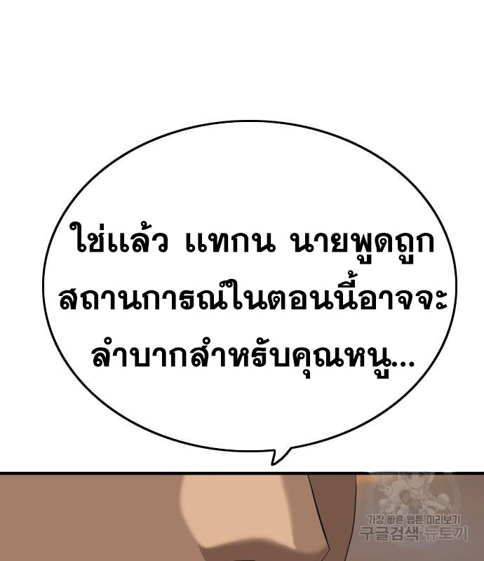 Bad Guy คุณหนูตระกูลมาเฟีย-155