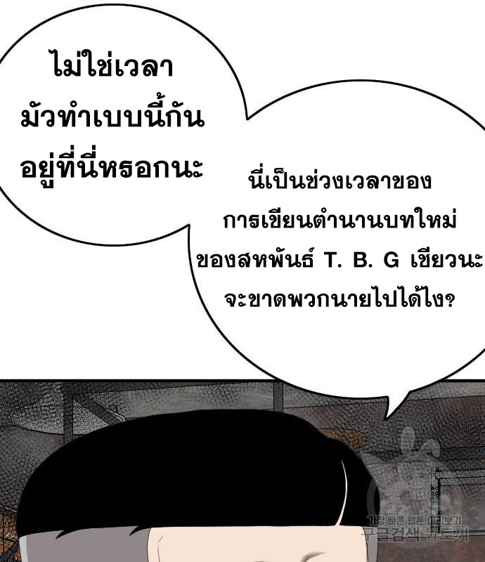 Bad Guy คุณหนูตระกูลมาเฟีย-155