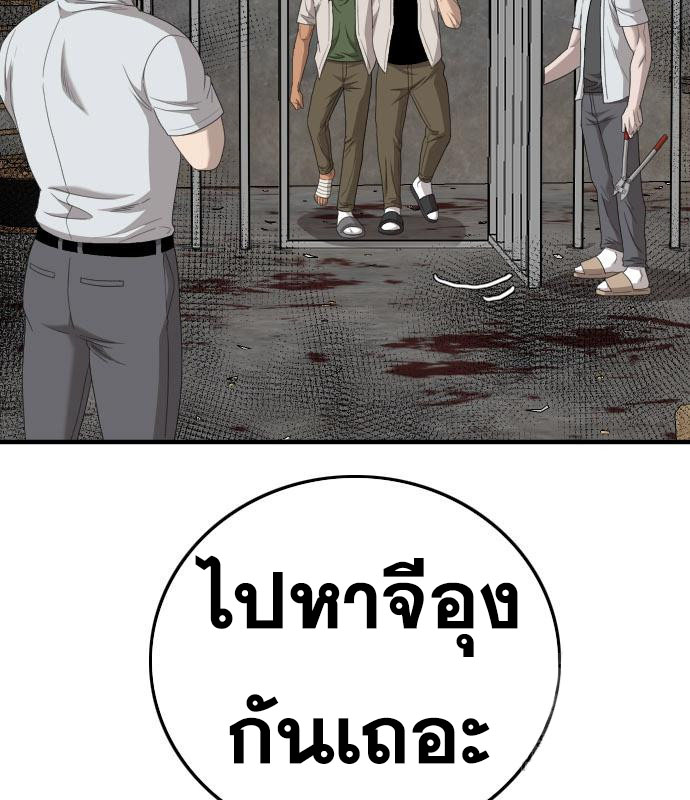 Bad Guy คุณหนูตระกูลมาเฟีย-155