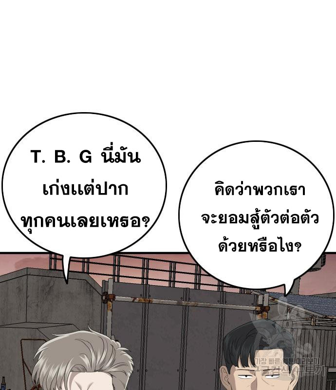 Bad Guy คุณหนูตระกูลมาเฟีย-155