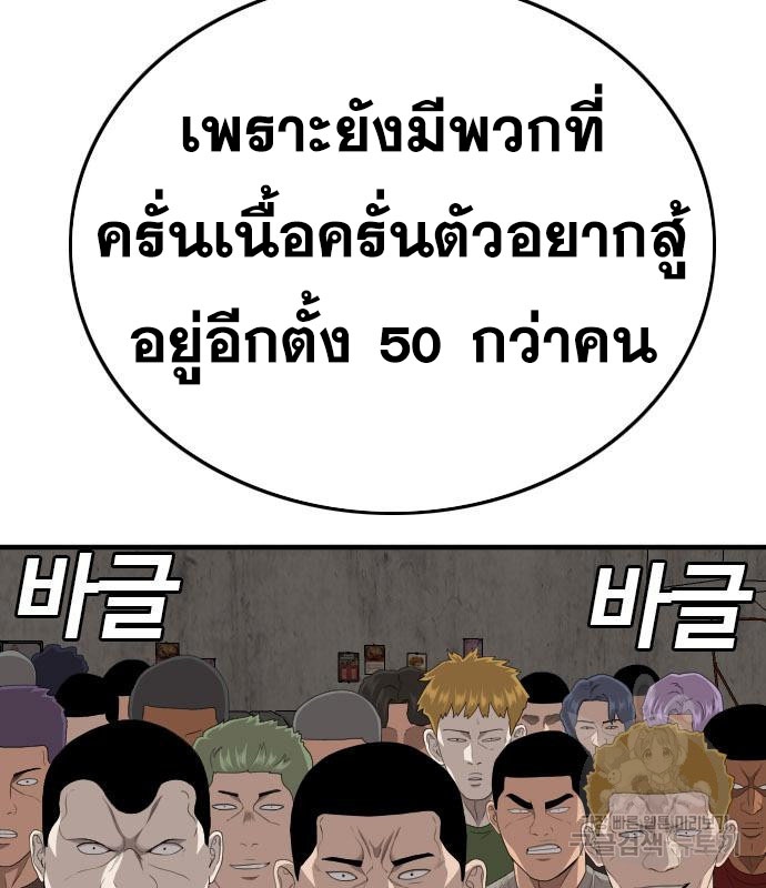 Bad Guy คุณหนูตระกูลมาเฟีย-155