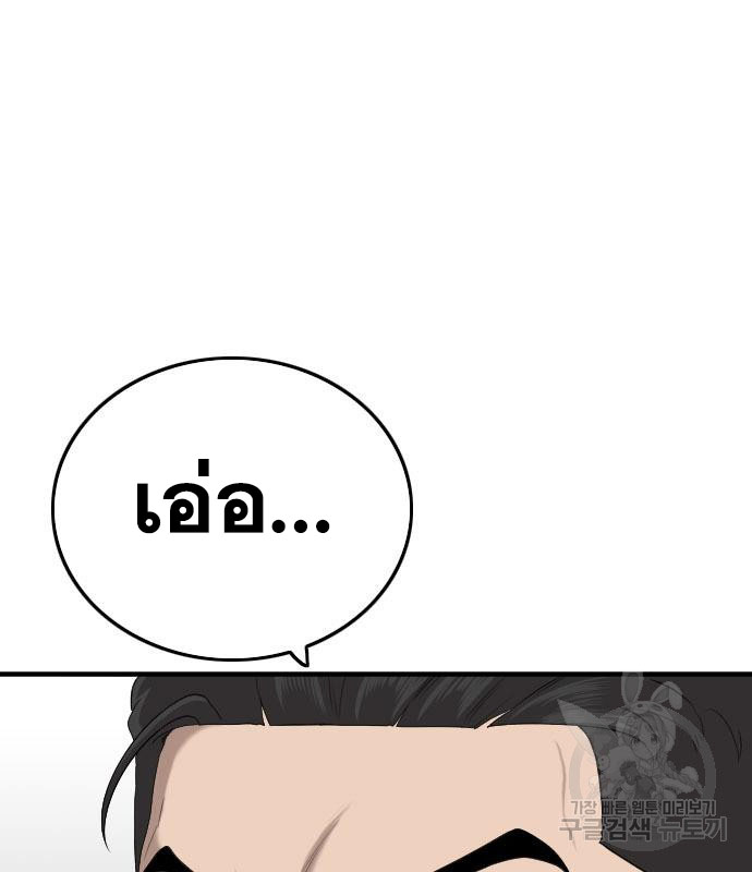 Bad Guy คุณหนูตระกูลมาเฟีย-155