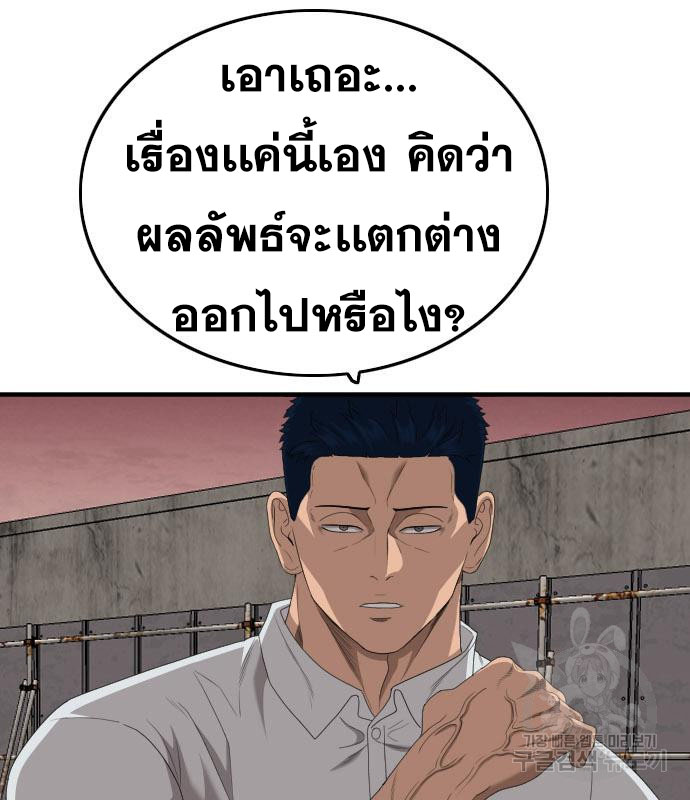 Bad Guy คุณหนูตระกูลมาเฟีย-157