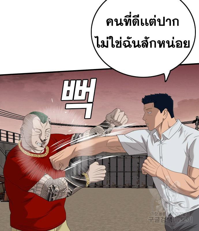 Bad Guy คุณหนูตระกูลมาเฟีย-157