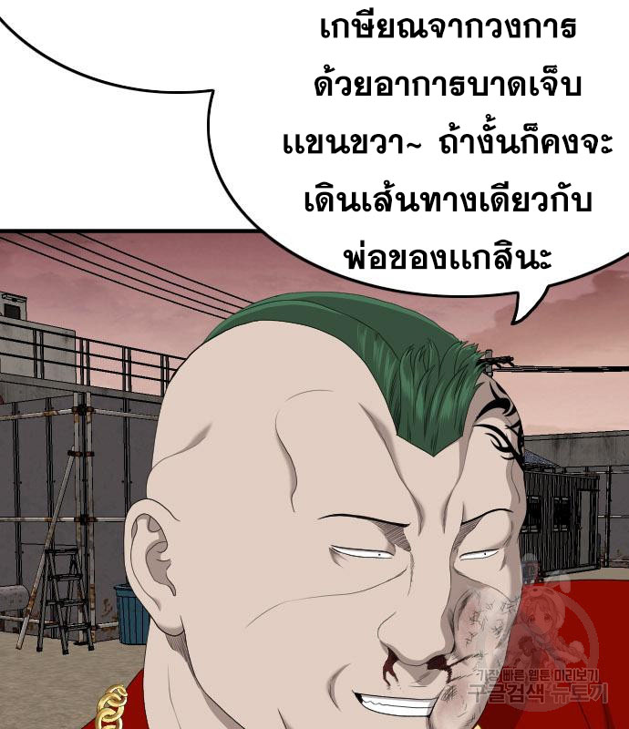 Bad Guy คุณหนูตระกูลมาเฟีย-157