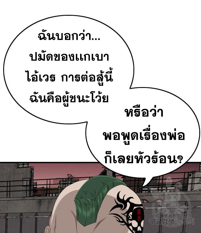 Bad Guy คุณหนูตระกูลมาเฟีย-157