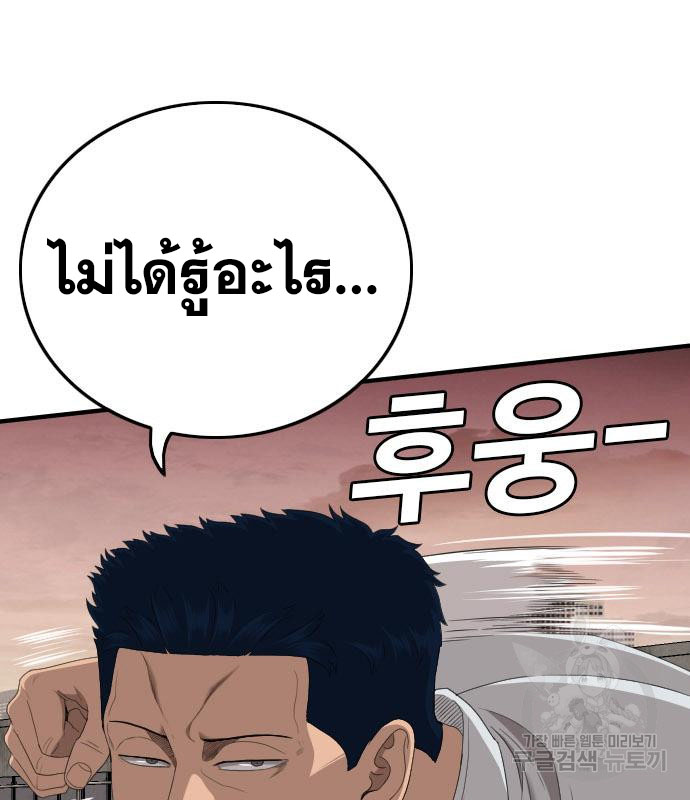 Bad Guy คุณหนูตระกูลมาเฟีย-157