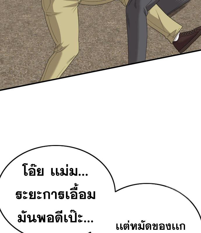 Bad Guy คุณหนูตระกูลมาเฟีย-157