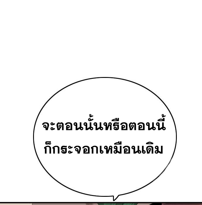 Bad Guy คุณหนูตระกูลมาเฟีย-157