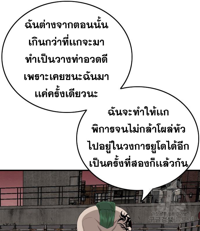 Bad Guy คุณหนูตระกูลมาเฟีย-157