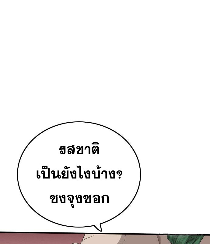 Bad Guy คุณหนูตระกูลมาเฟีย-157