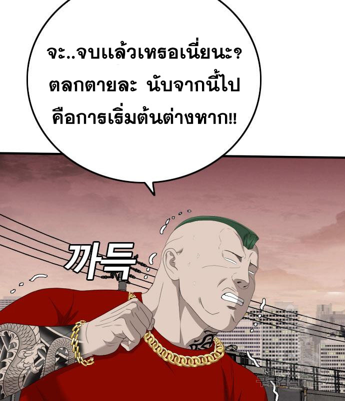 Bad Guy คุณหนูตระกูลมาเฟีย-157