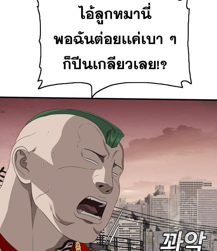 Bad Guy คุณหนูตระกูลมาเฟีย-157