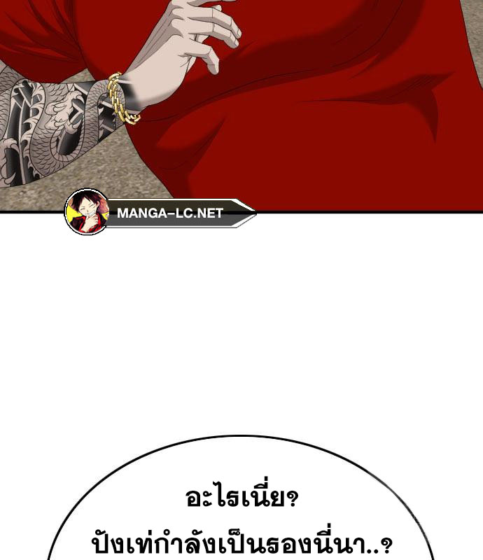 Bad Guy คุณหนูตระกูลมาเฟีย-157