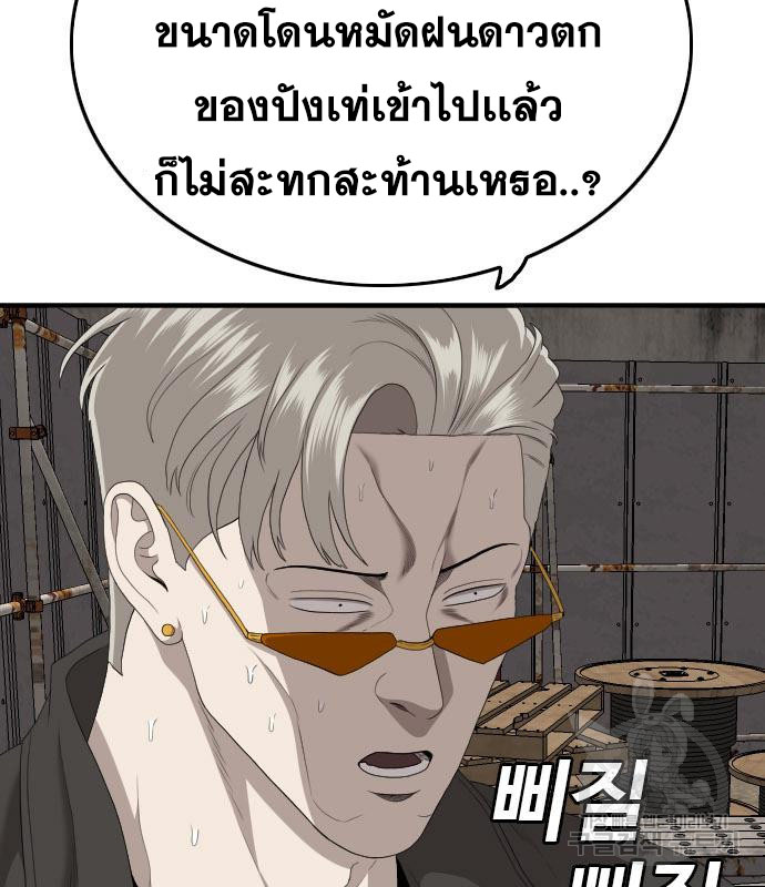 Bad Guy คุณหนูตระกูลมาเฟีย-157