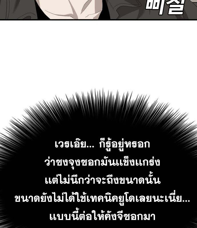 Bad Guy คุณหนูตระกูลมาเฟีย-157