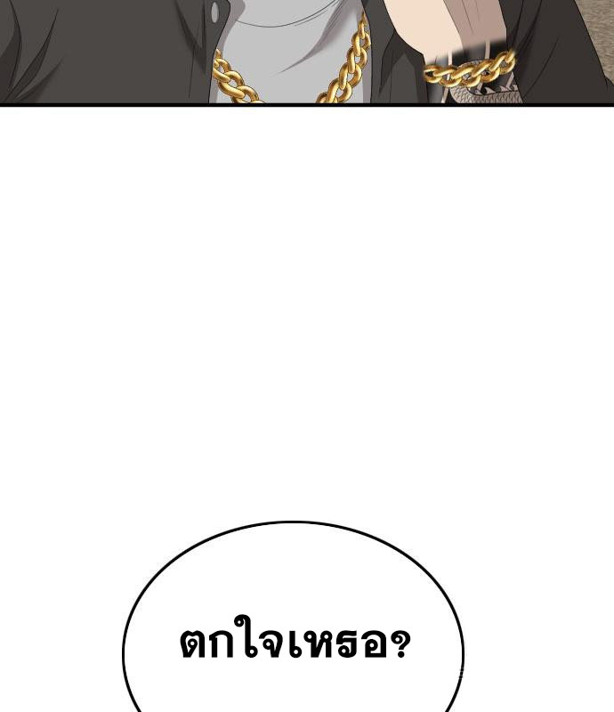 Bad Guy คุณหนูตระกูลมาเฟีย-157