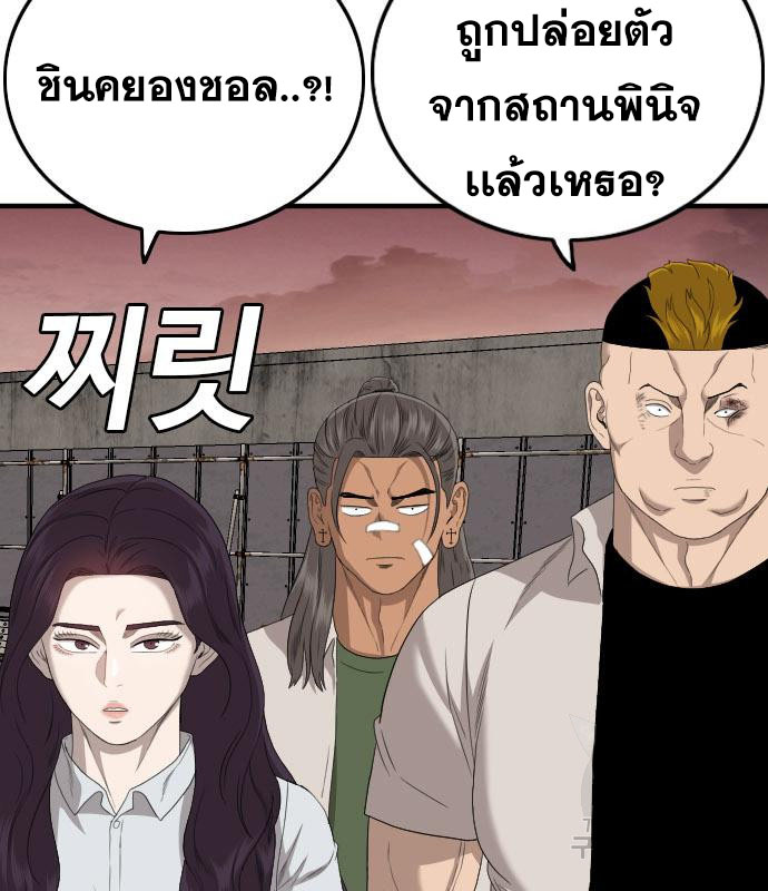 Bad Guy คุณหนูตระกูลมาเฟีย-158