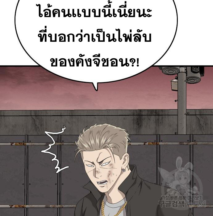 Bad Guy คุณหนูตระกูลมาเฟีย-158