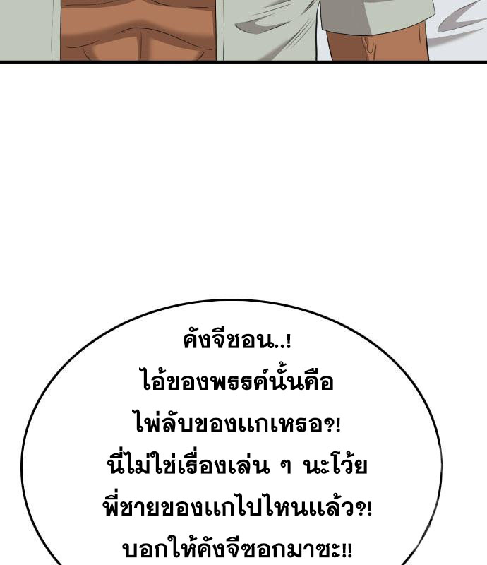 Bad Guy คุณหนูตระกูลมาเฟีย-158