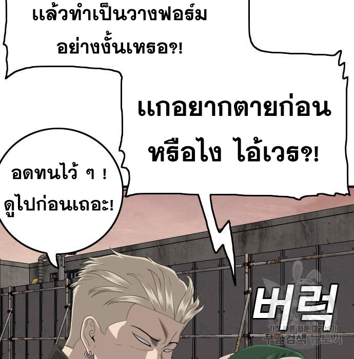 Bad Guy คุณหนูตระกูลมาเฟีย-158