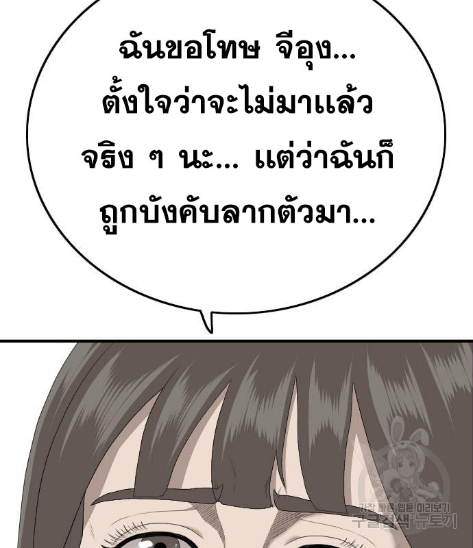 Bad Guy คุณหนูตระกูลมาเฟีย-158