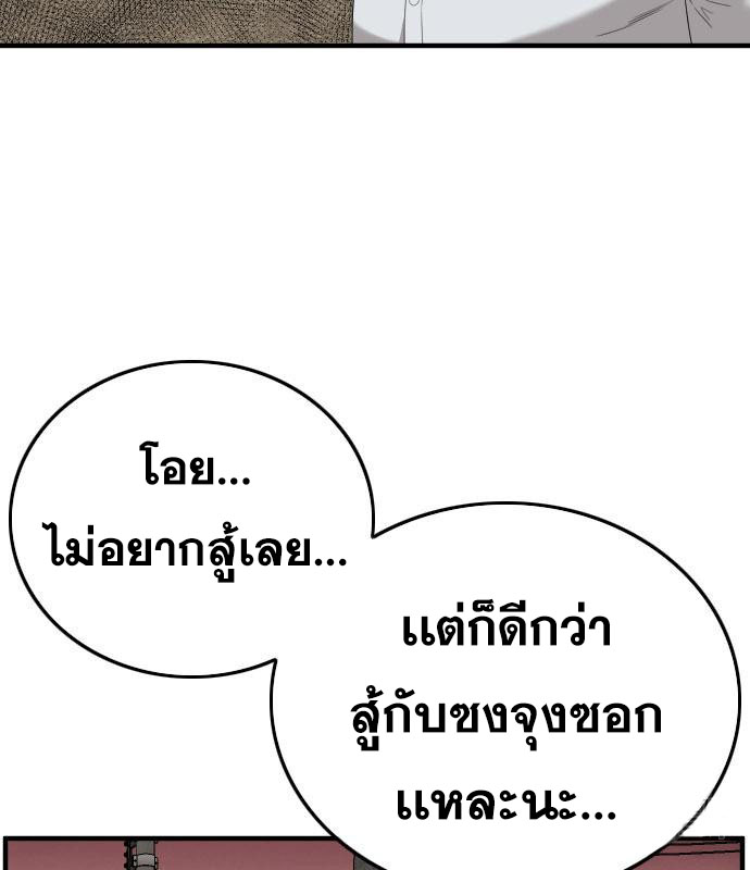 Bad Guy คุณหนูตระกูลมาเฟีย-158