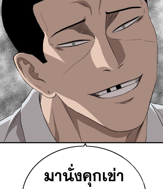 Bad Guy คุณหนูตระกูลมาเฟีย-158