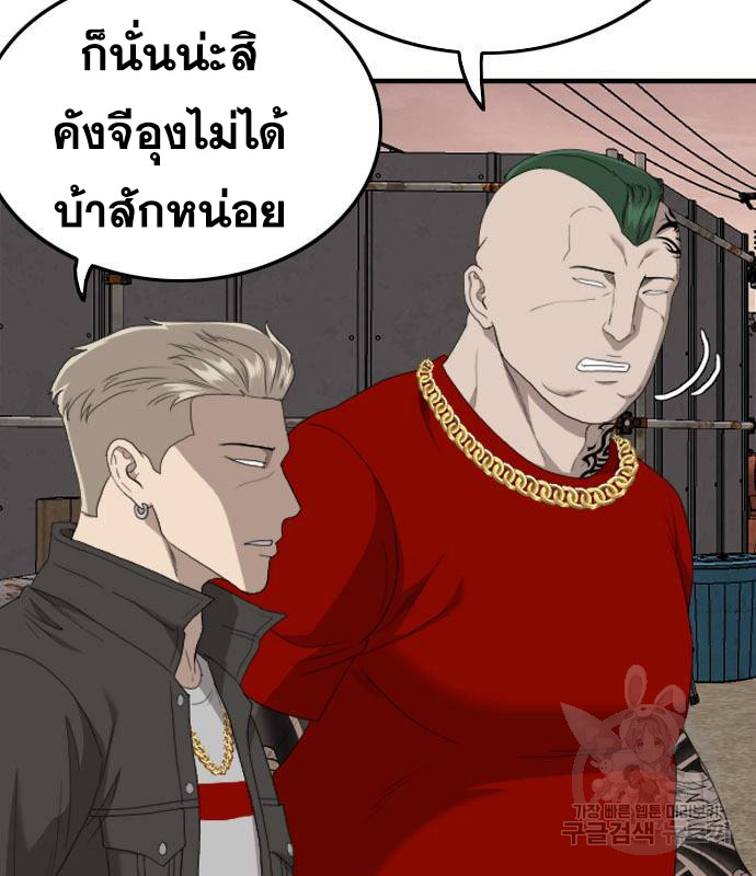 Bad Guy คุณหนูตระกูลมาเฟีย-158