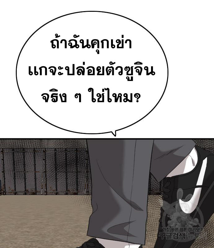 Bad Guy คุณหนูตระกูลมาเฟีย-158