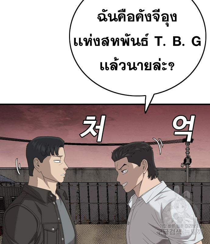 Bad Guy คุณหนูตระกูลมาเฟีย-158