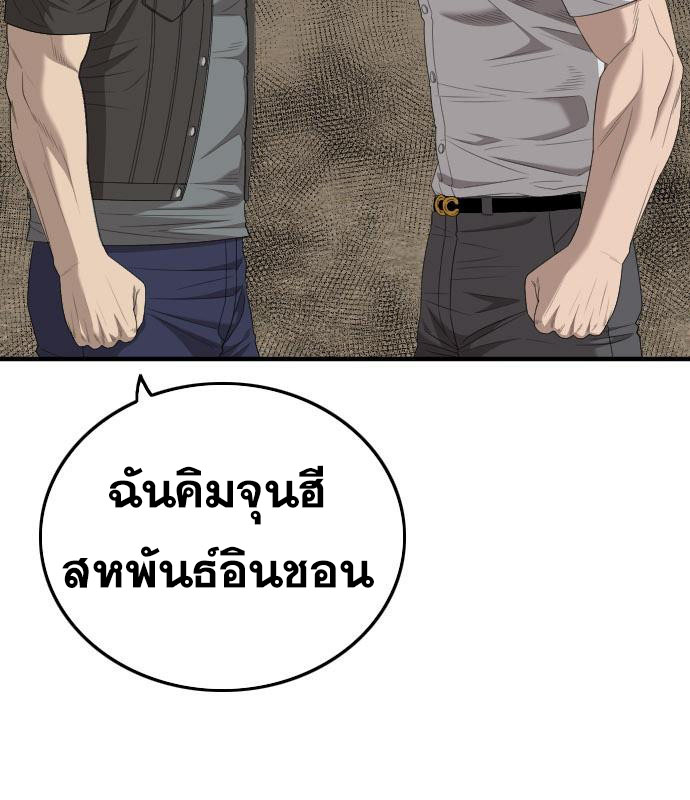 Bad Guy คุณหนูตระกูลมาเฟีย-158