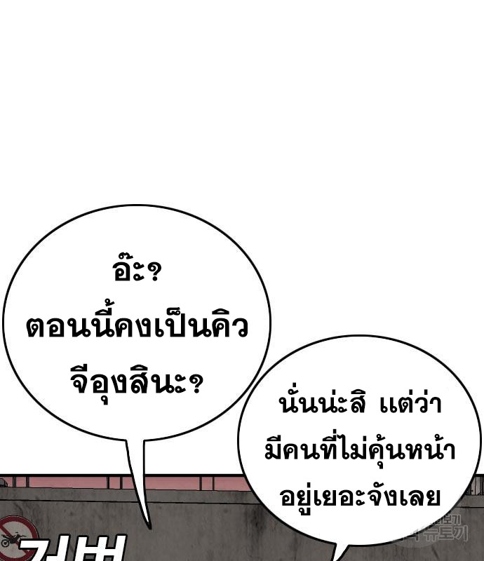 Bad Guy คุณหนูตระกูลมาเฟีย-158