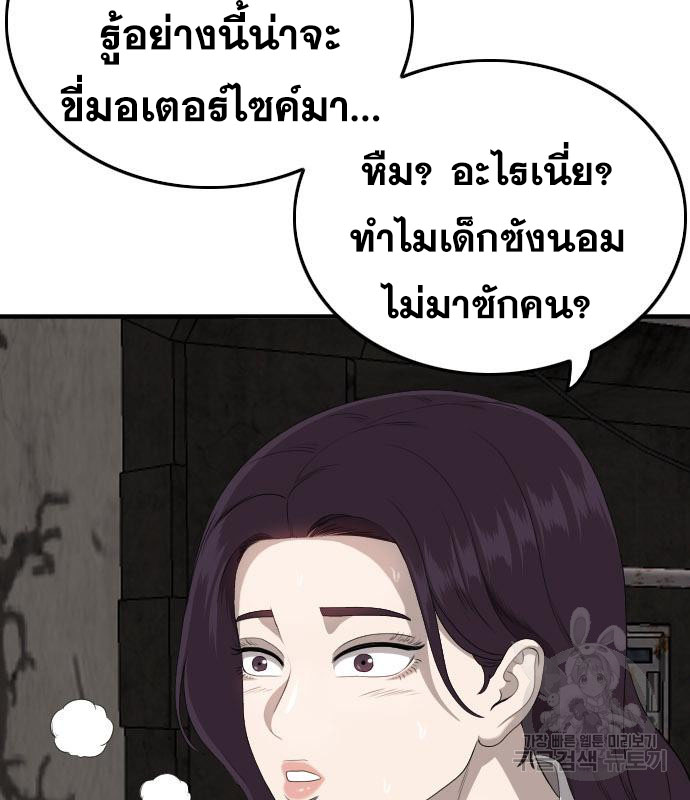 Bad Guy คุณหนูตระกูลมาเฟีย-158