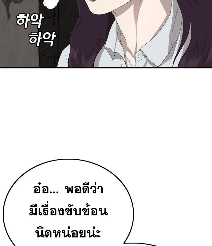 Bad Guy คุณหนูตระกูลมาเฟีย-158