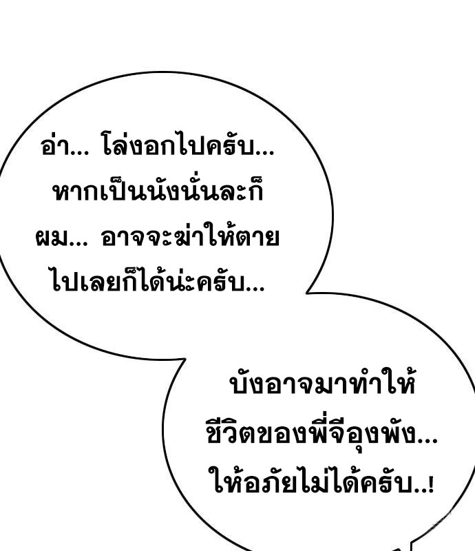 Bad Guy คุณหนูตระกูลมาเฟีย-158