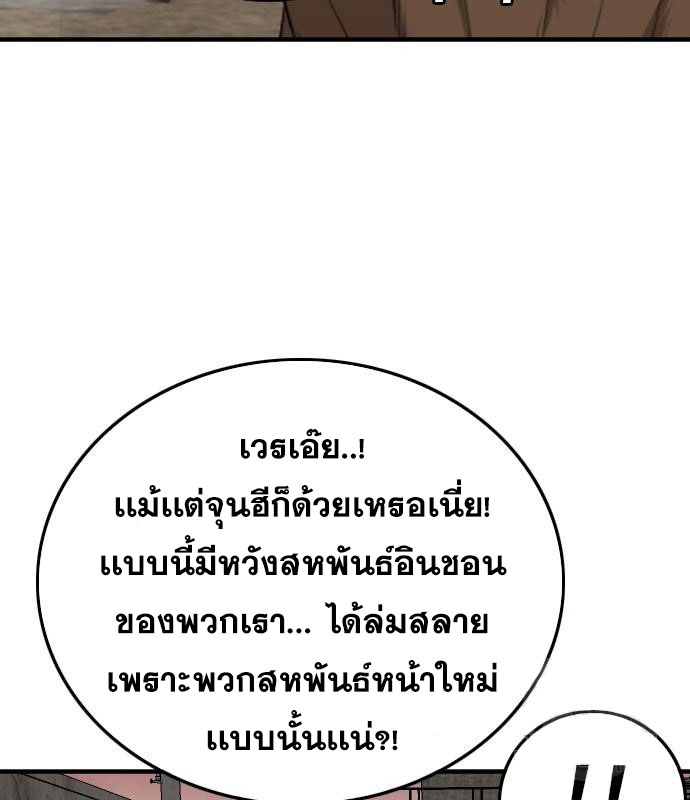 Bad Guy คุณหนูตระกูลมาเฟีย-158