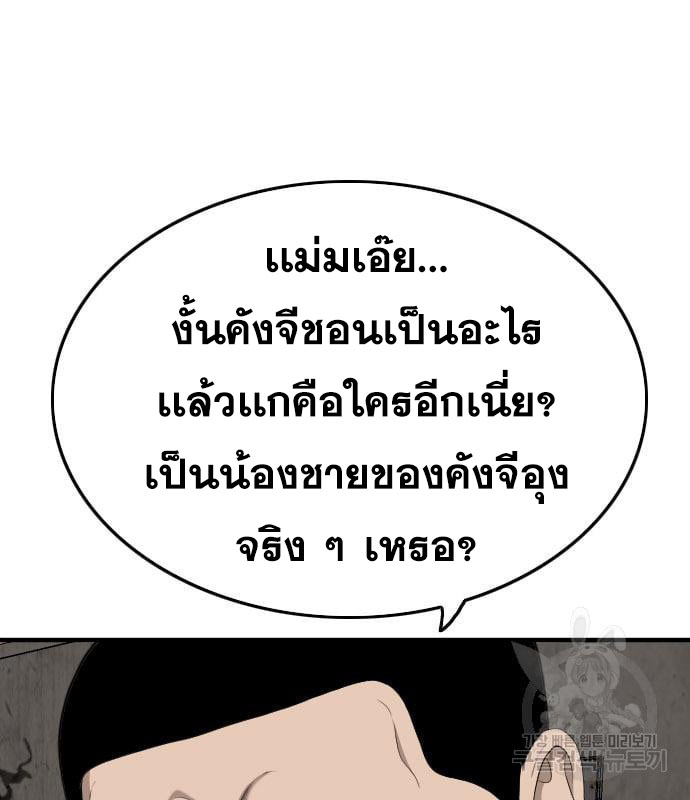 Bad Guy คุณหนูตระกูลมาเฟีย-159