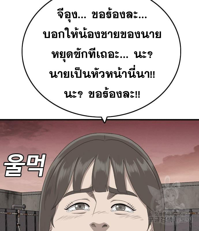 Bad Guy คุณหนูตระกูลมาเฟีย-159