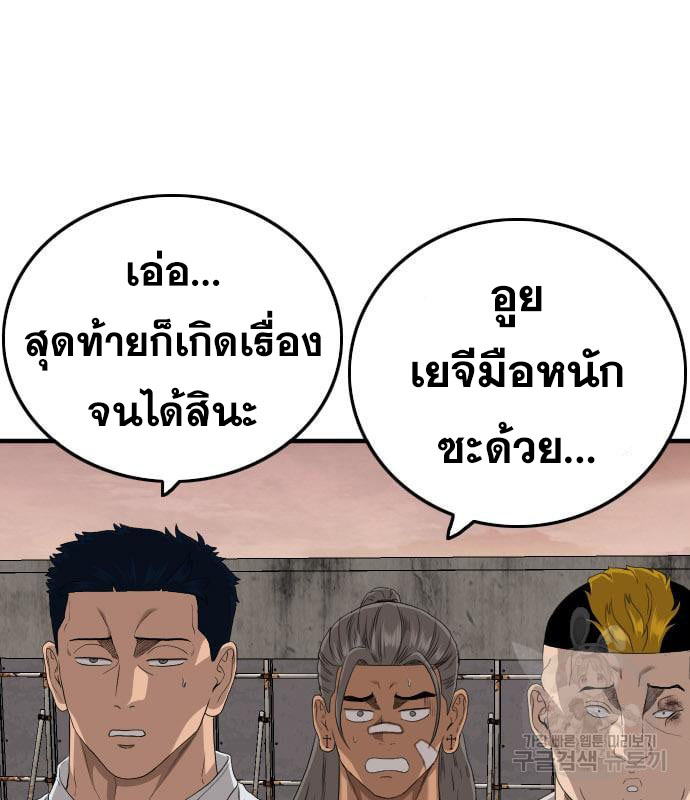 Bad Guy คุณหนูตระกูลมาเฟีย-159