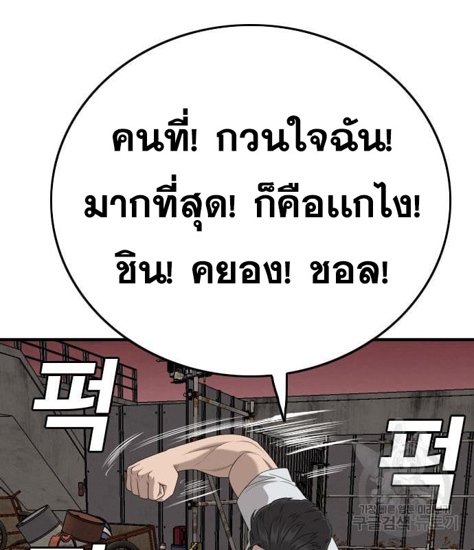 Bad Guy คุณหนูตระกูลมาเฟีย-159