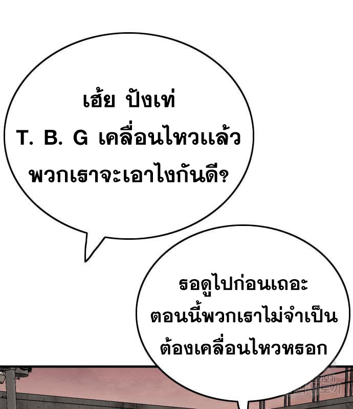 Bad Guy คุณหนูตระกูลมาเฟีย-159