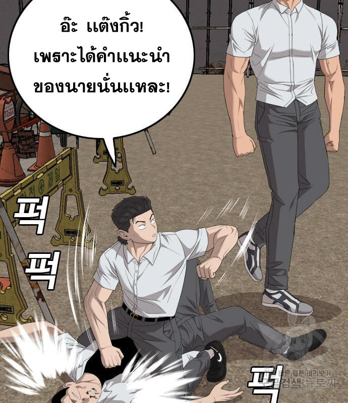 Bad Guy คุณหนูตระกูลมาเฟีย-159