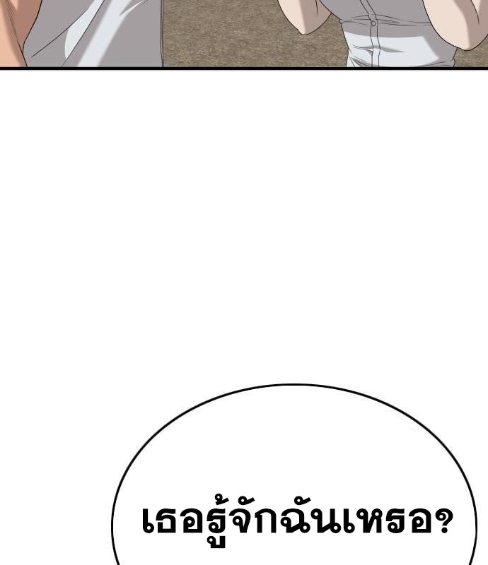 Bad Guy คุณหนูตระกูลมาเฟีย-159