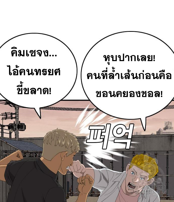 Bad Guy คุณหนูตระกูลมาเฟีย-159