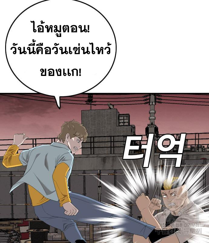 Bad Guy คุณหนูตระกูลมาเฟีย-159