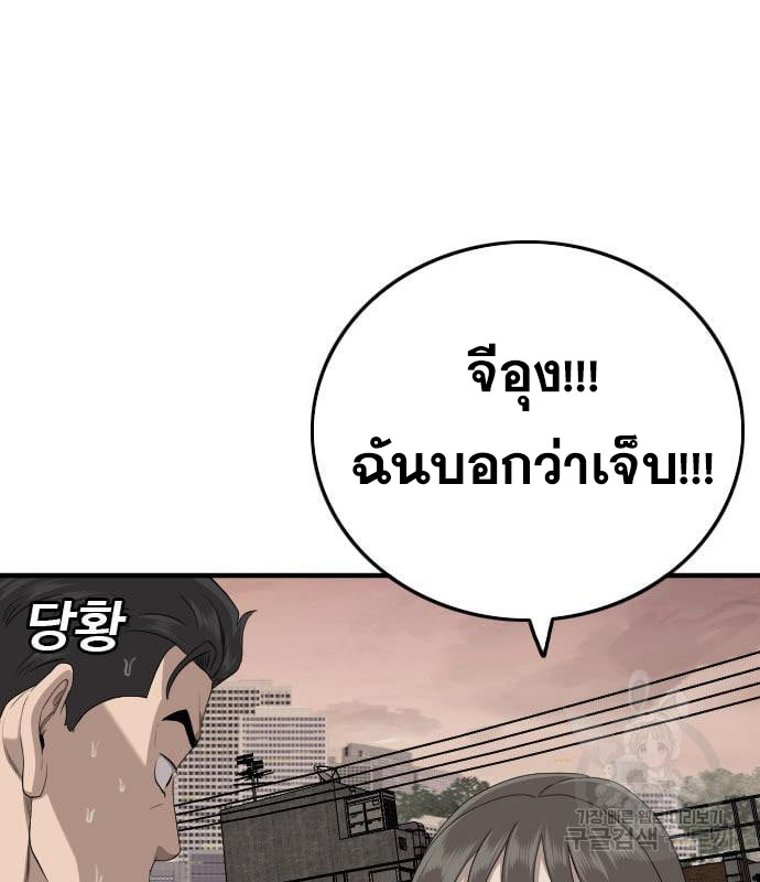 Bad Guy คุณหนูตระกูลมาเฟีย-159