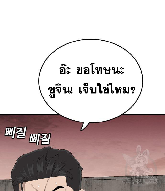 Bad Guy คุณหนูตระกูลมาเฟีย-159