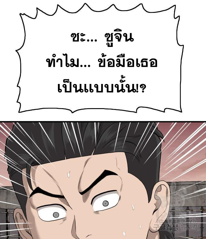 Bad Guy คุณหนูตระกูลมาเฟีย-159